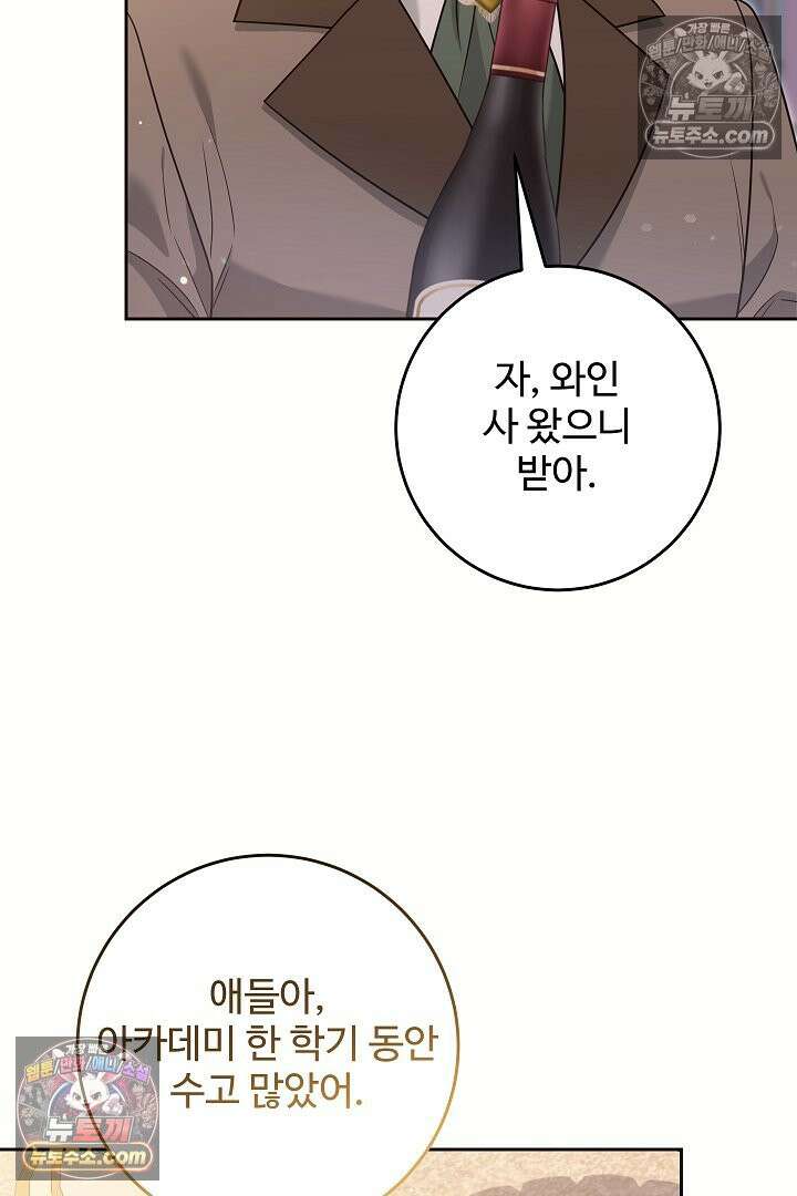 학부모들이 내게 집착한다 78화 16