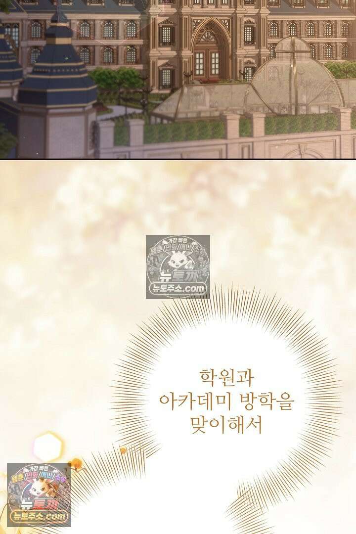 학부모들이 내게 집착한다 78화 21