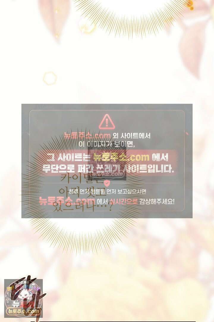 학부모들이 내게 집착한다 78화 24