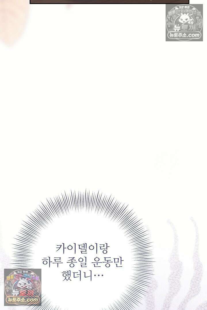 학부모들이 내게 집착한다 78화 26