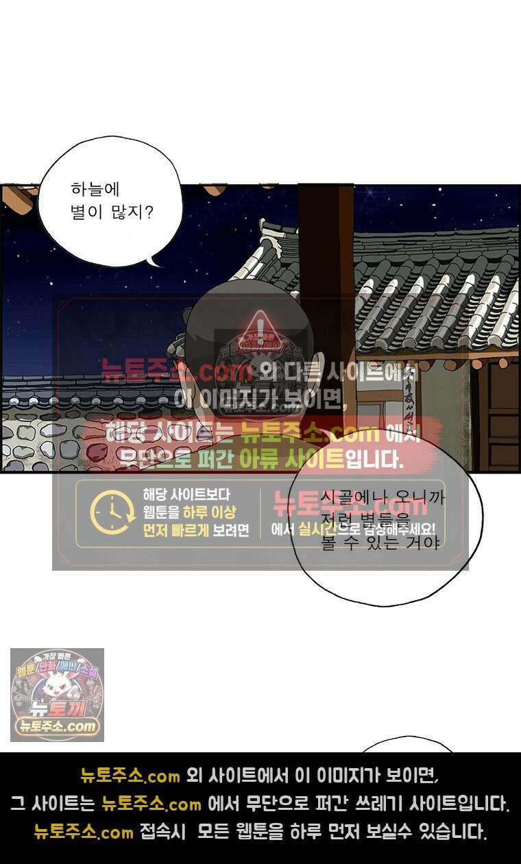 달마부장 시즌2 246화 별 헤는 밤 3