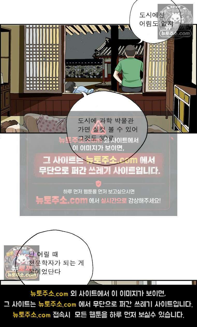 달마부장 시즌2 246화 별 헤는 밤 4