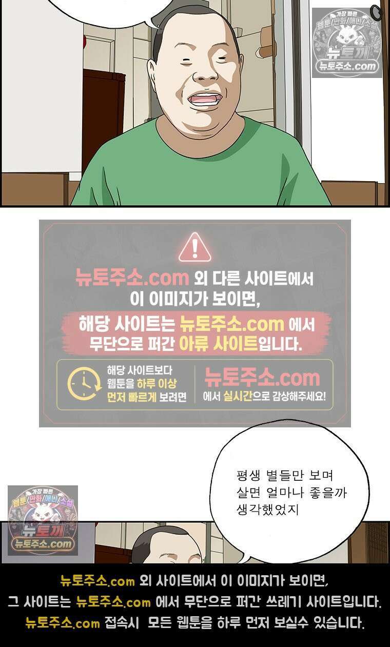 달마부장 시즌2 246화 별 헤는 밤 5