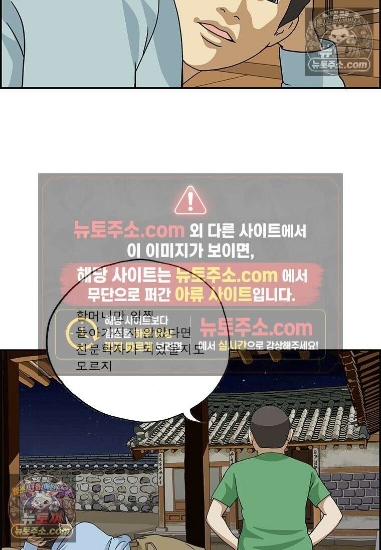달마부장 시즌2 246화 별 헤는 밤 7