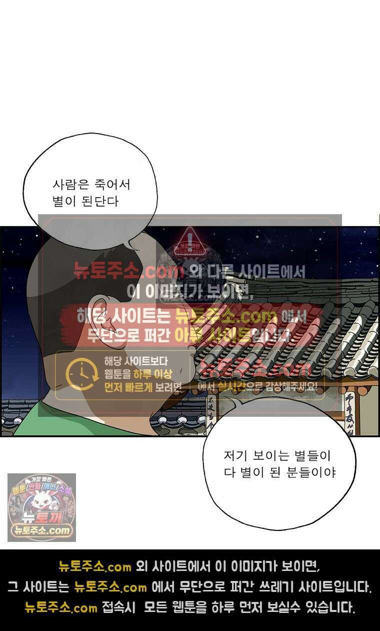 달마부장 시즌2 246화 별 헤는 밤 9