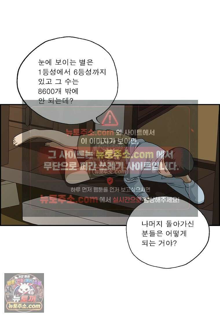 달마부장 시즌2 246화 별 헤는 밤 10