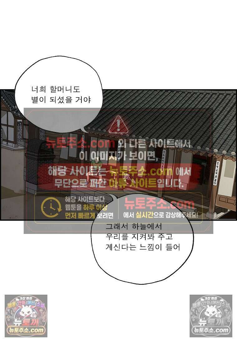 달마부장 시즌2 246화 별 헤는 밤 11