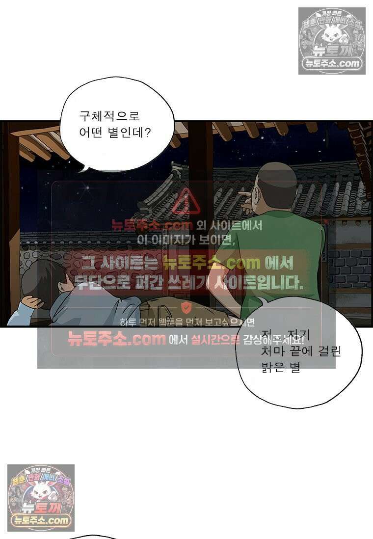 달마부장 시즌2 246화 별 헤는 밤 12