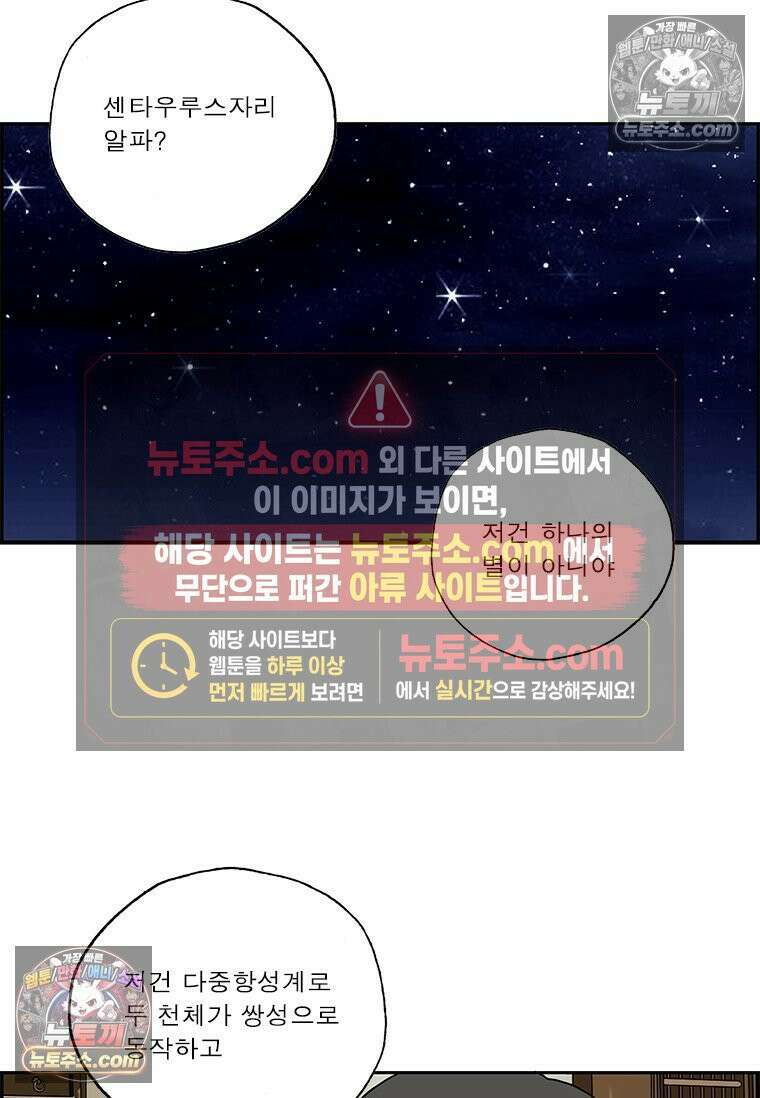 달마부장 시즌2 246화 별 헤는 밤 13