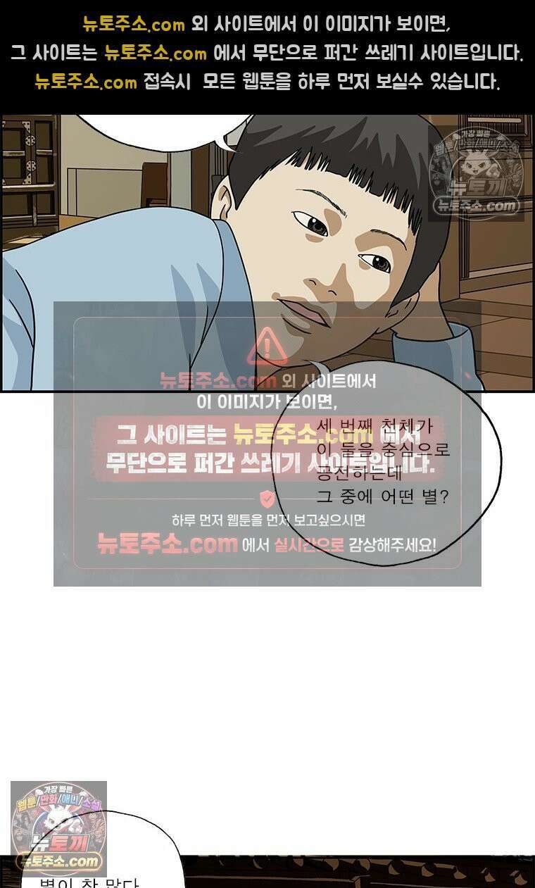 달마부장 시즌2 246화 별 헤는 밤 14