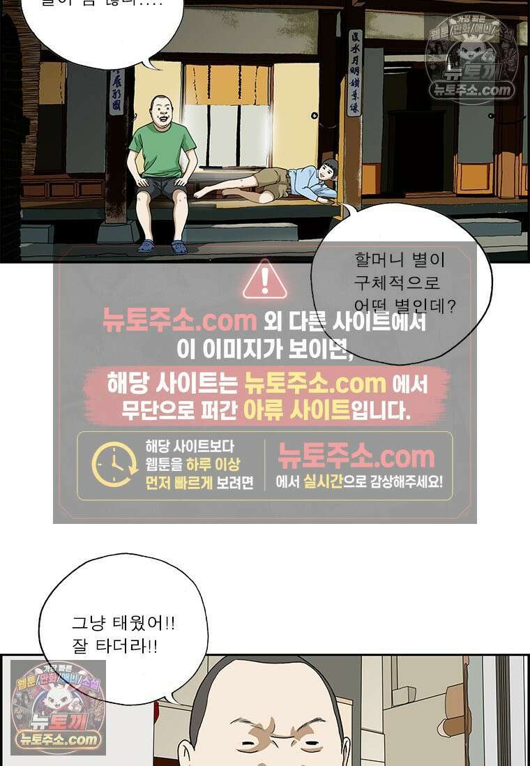 달마부장 시즌2 246화 별 헤는 밤 15