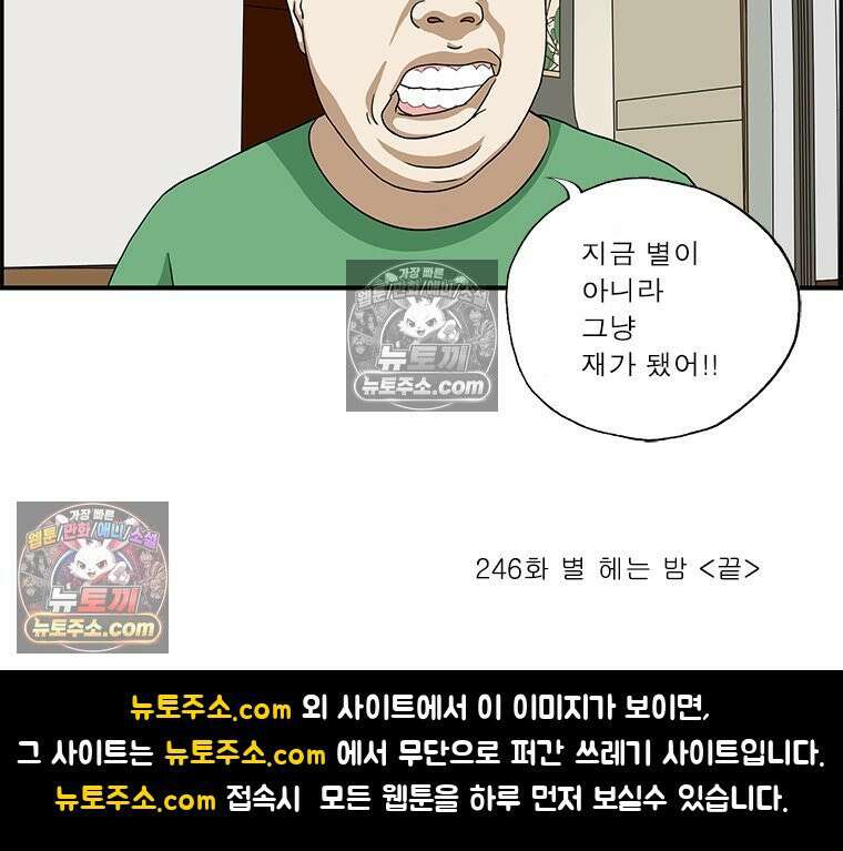 달마부장 시즌2 246화 별 헤는 밤 16