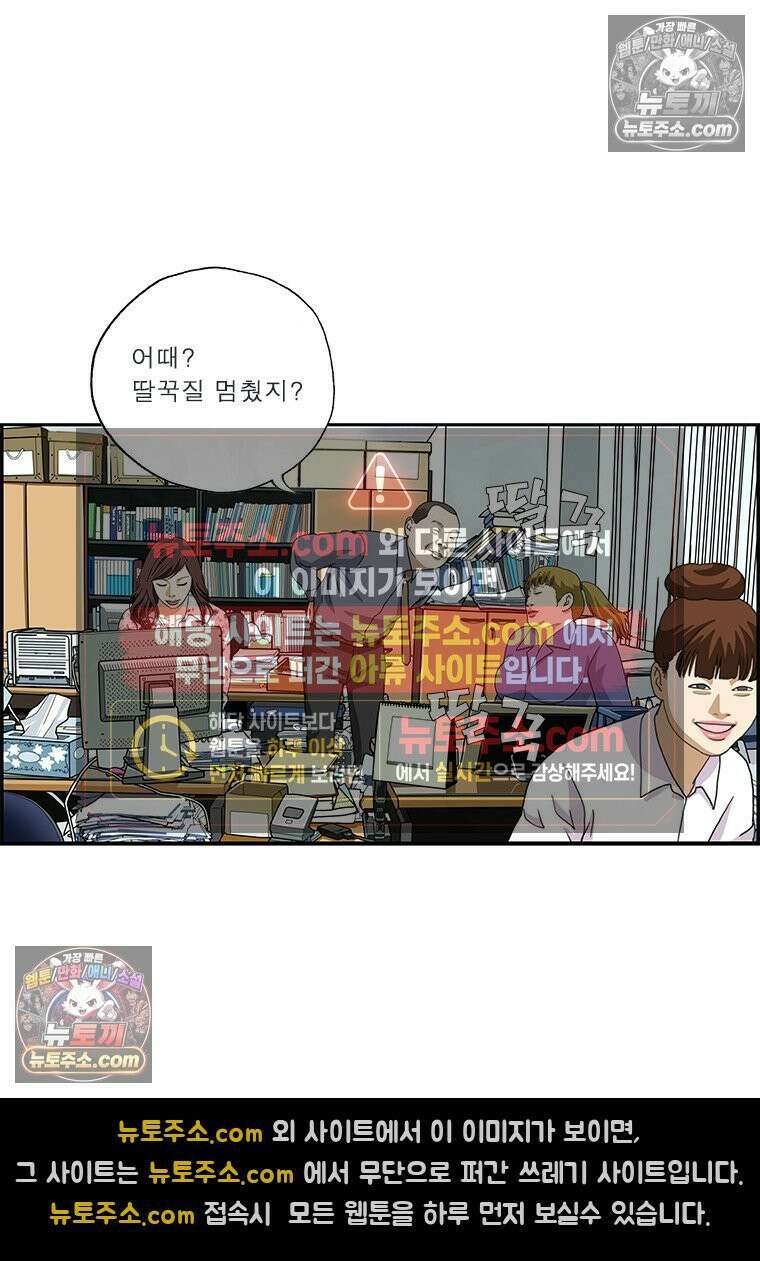달마부장 시즌2 251화 딸꾹질 11
