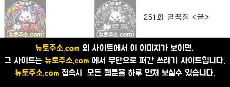 달마부장 시즌2 251화 딸꾹질 18