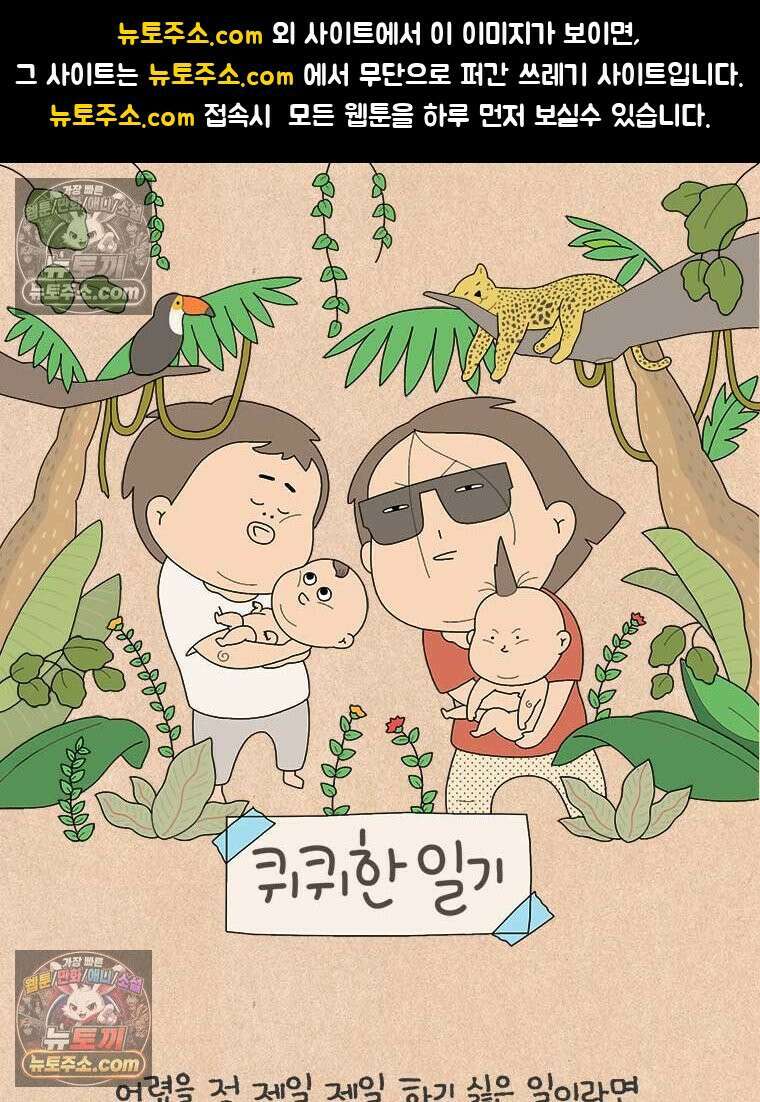 퀴퀴한 일기 ＃889．남의 이야기_위대한 유산_1/4 1