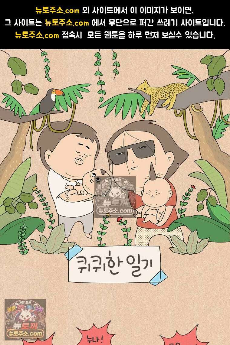 퀴퀴한 일기 ＃892．남의 이야기_위대한 유산_4/4 1