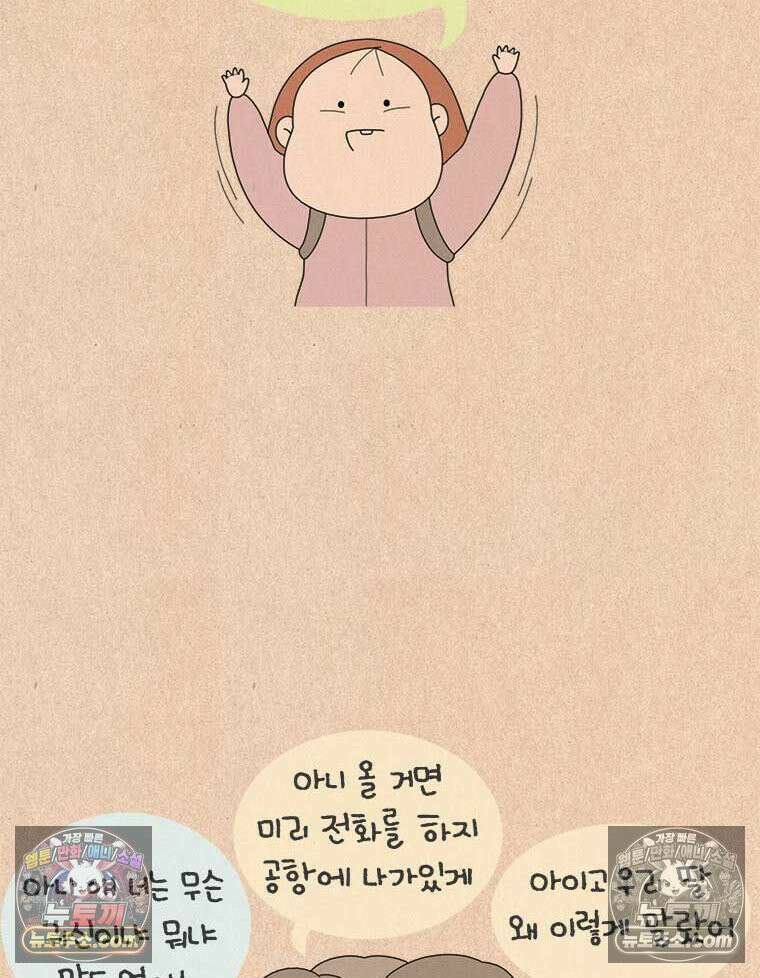 퀴퀴한 일기 ＃892．남의 이야기_위대한 유산_4/4 3