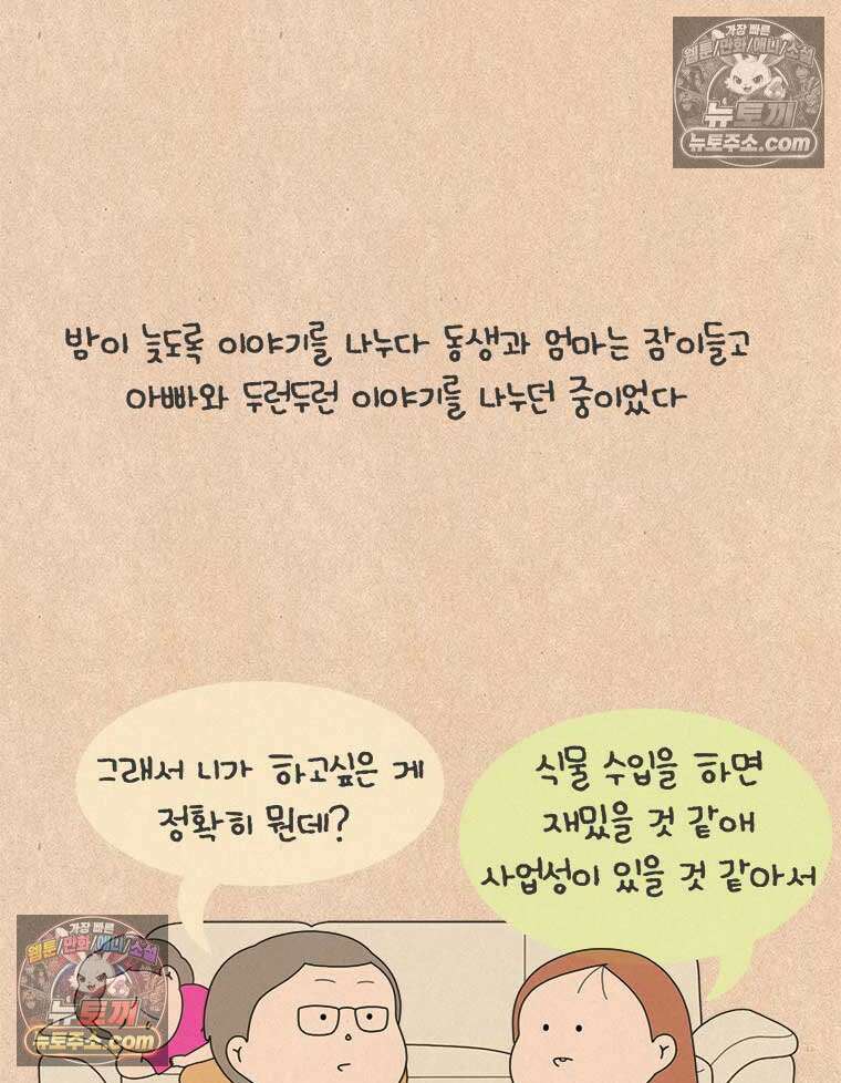 퀴퀴한 일기 ＃892．남의 이야기_위대한 유산_4/4 5
