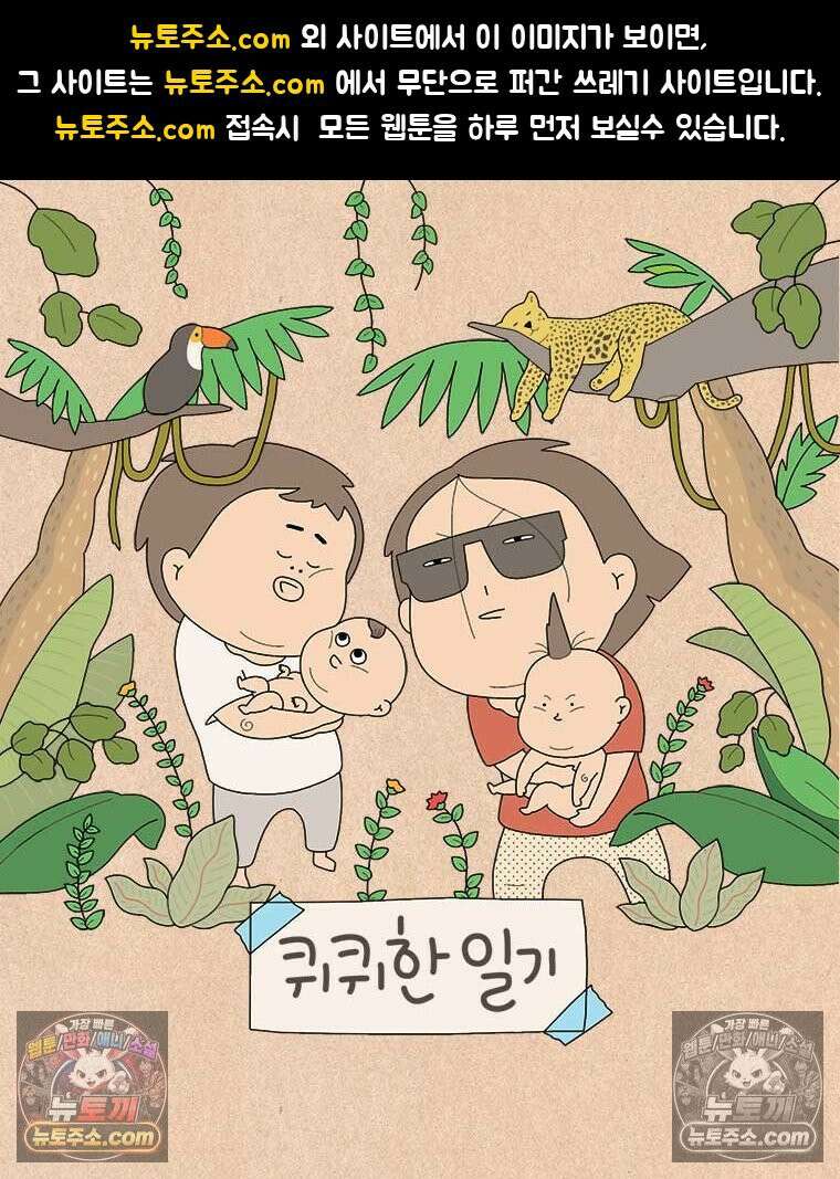 퀴퀴한 일기 ＃895． 우리 집 1
