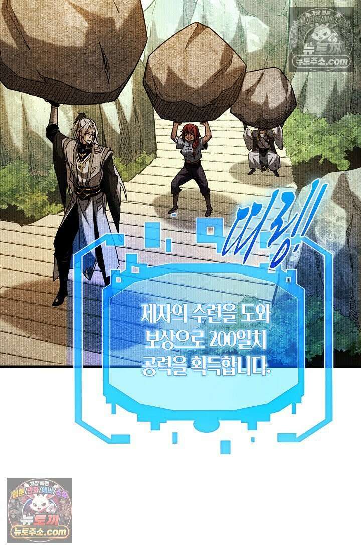 천재 장로 제자수련기 62화 4