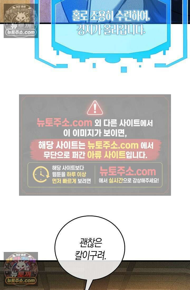 천재 장로 제자수련기 62화 8
