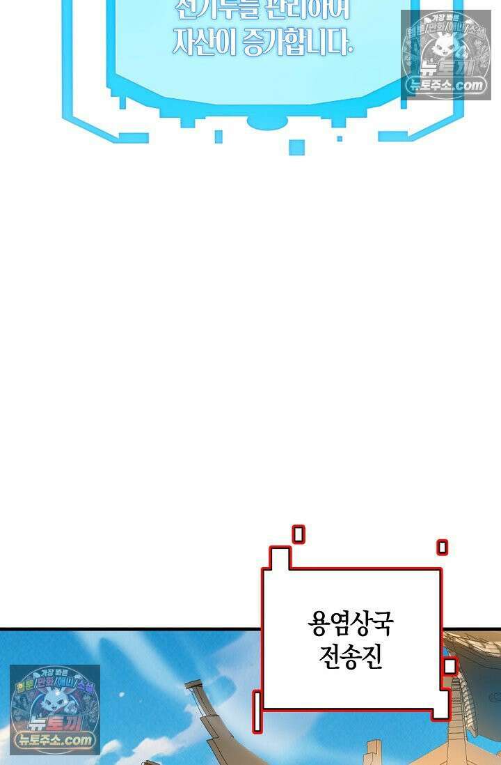 천재 장로 제자수련기 62화 10
