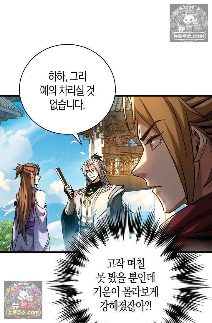 천재 장로 제자수련기 62화 16