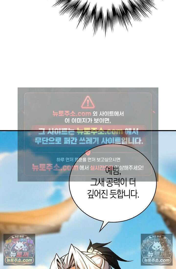 천재 장로 제자수련기 62화 17