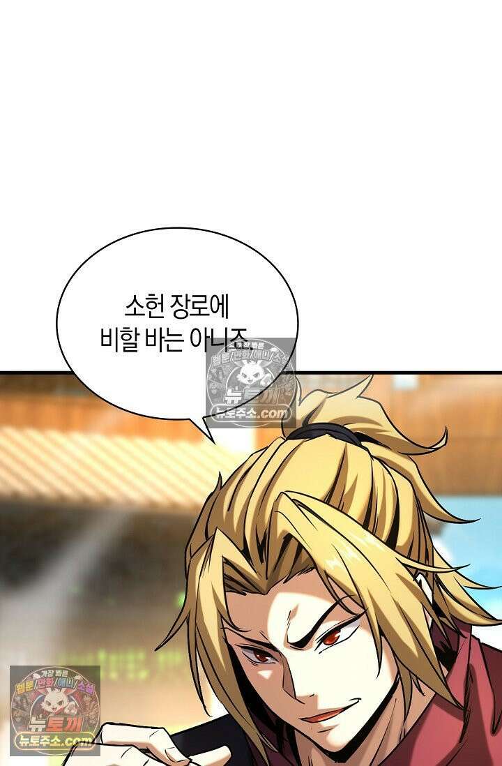 천재 장로 제자수련기 62화 19