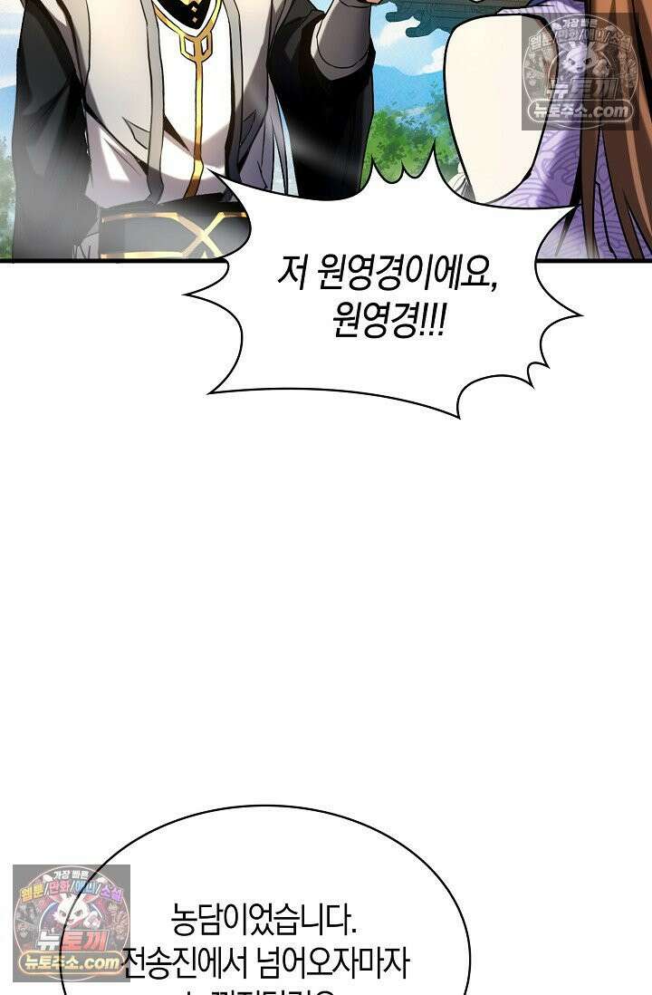 천재 장로 제자수련기 62화 25
