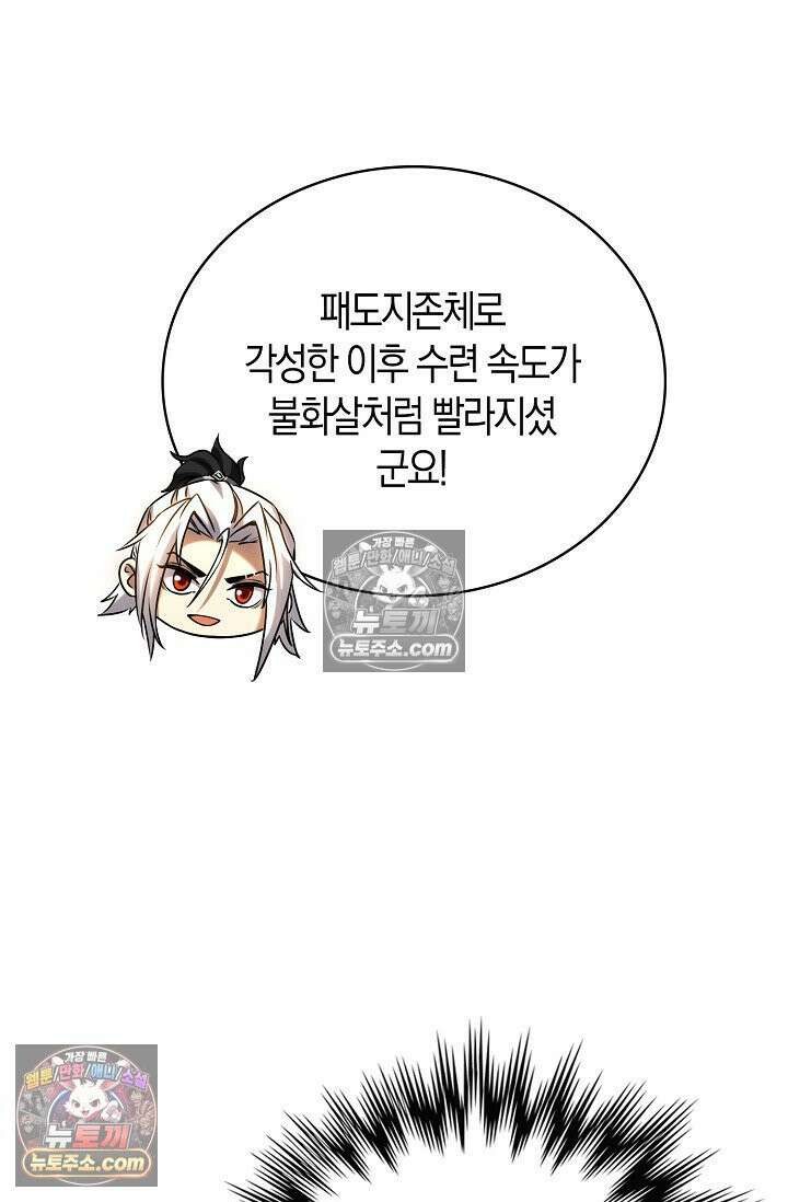 천재 장로 제자수련기 62화 29
