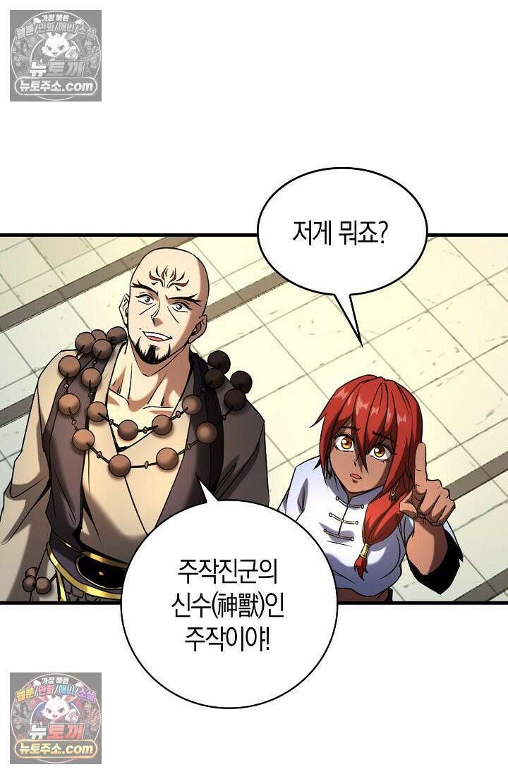 천재 장로 제자수련기 62화 38