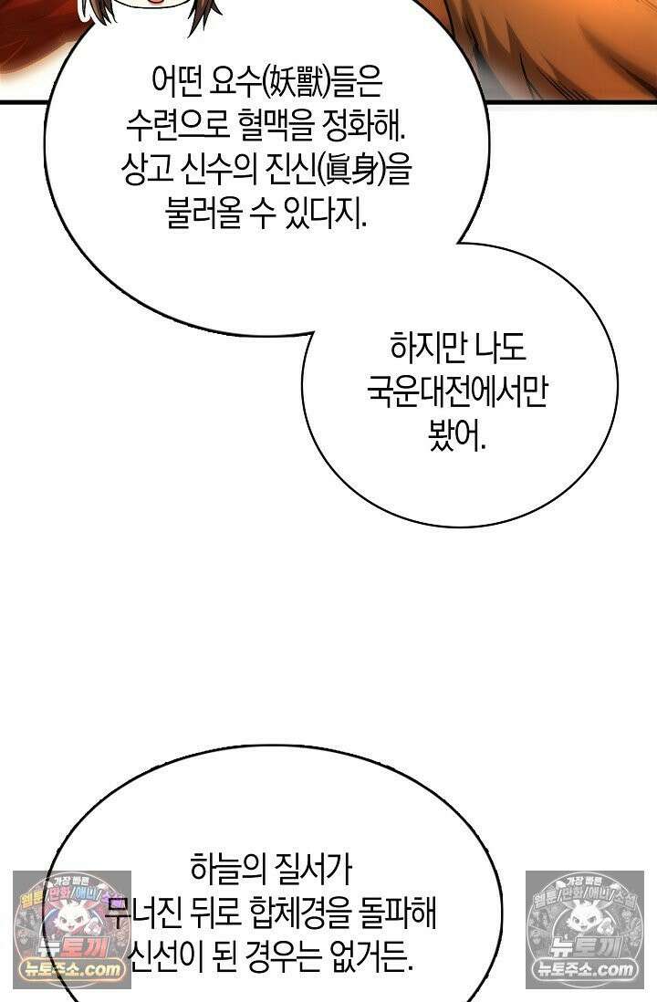 천재 장로 제자수련기 62화 40