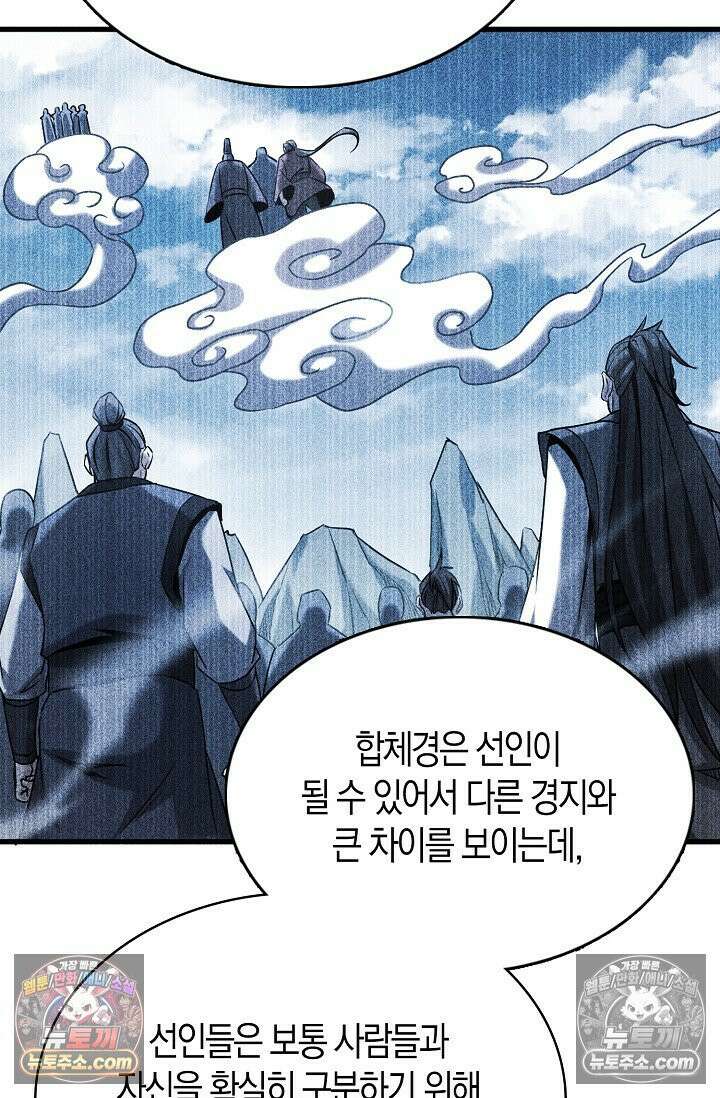 천재 장로 제자수련기 62화 41