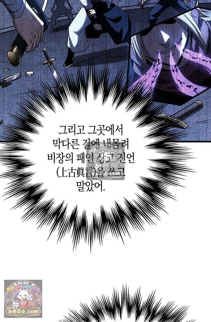 천재 장로 제자수련기 62화 46
