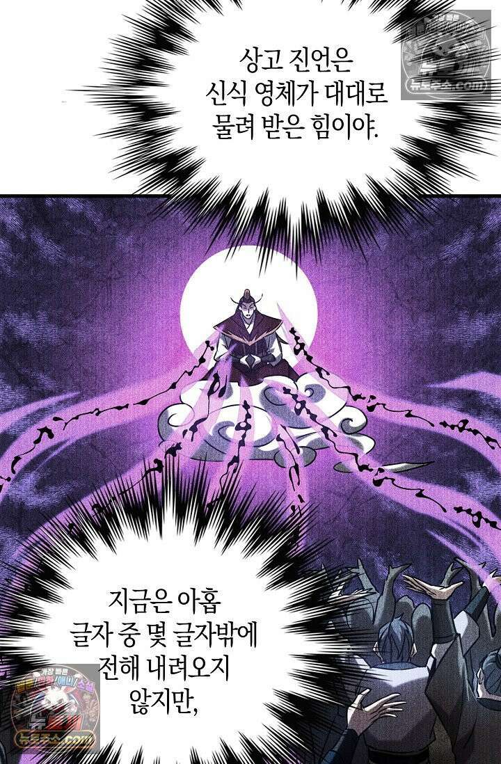 천재 장로 제자수련기 62화 47