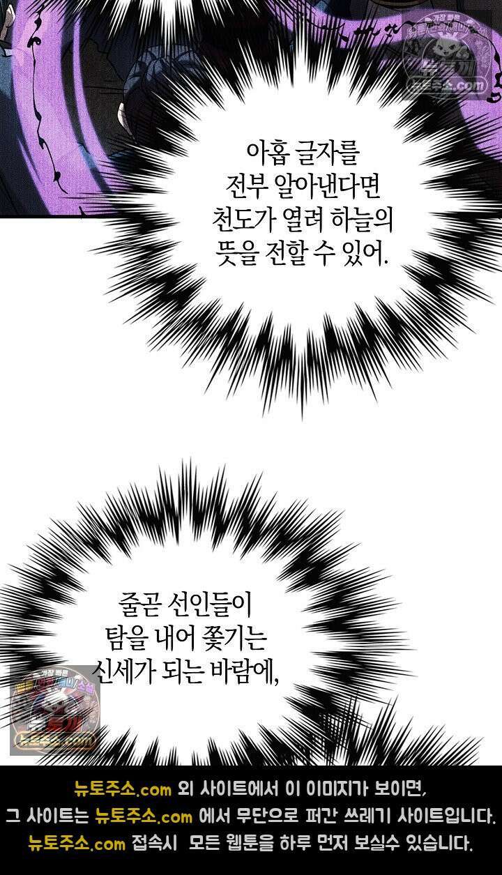 천재 장로 제자수련기 62화 48