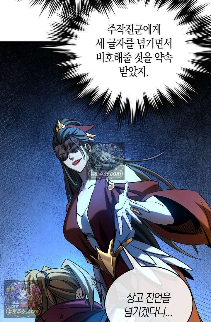 천재 장로 제자수련기 62화 49