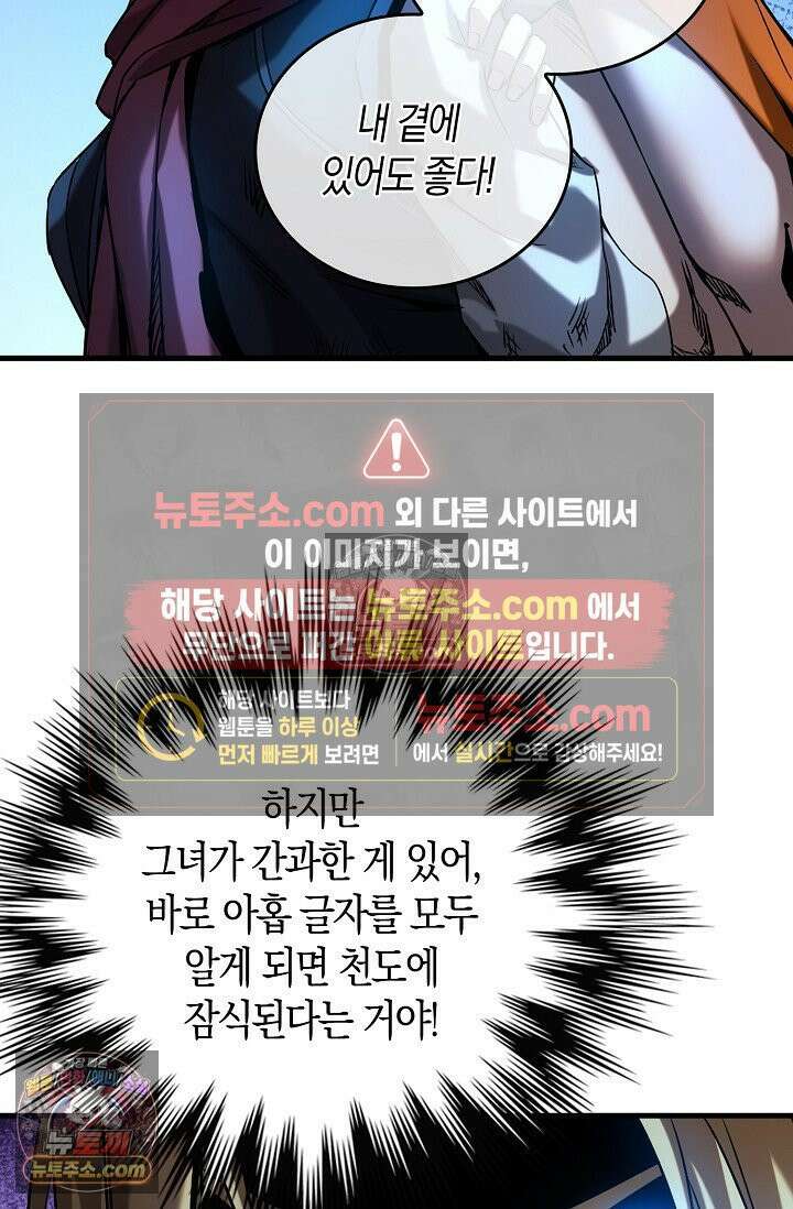 천재 장로 제자수련기 62화 50
