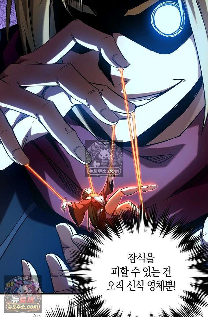 천재 장로 제자수련기 62화 51