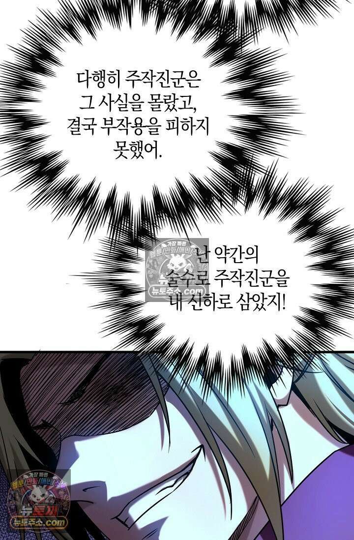 천재 장로 제자수련기 62화 52