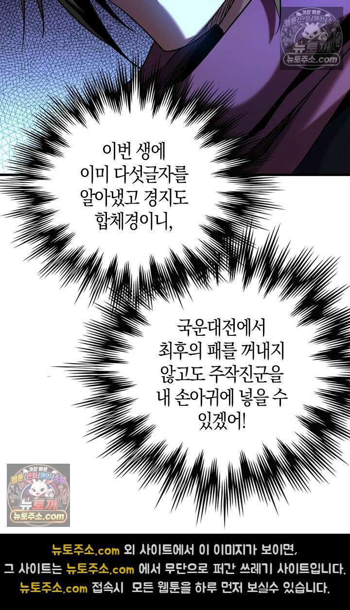 천재 장로 제자수련기 62화 53