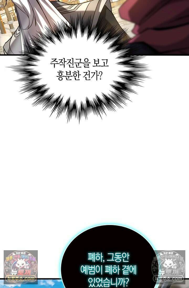 천재 장로 제자수련기 62화 55