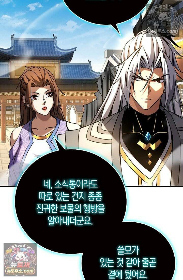 천재 장로 제자수련기 62화 56
