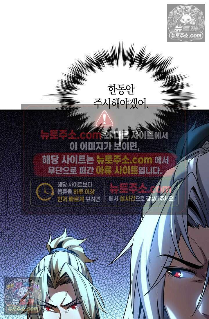 천재 장로 제자수련기 62화 59
