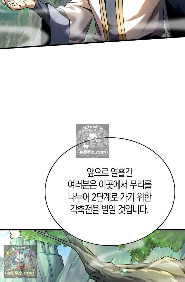 천재 장로 제자수련기 62화 65