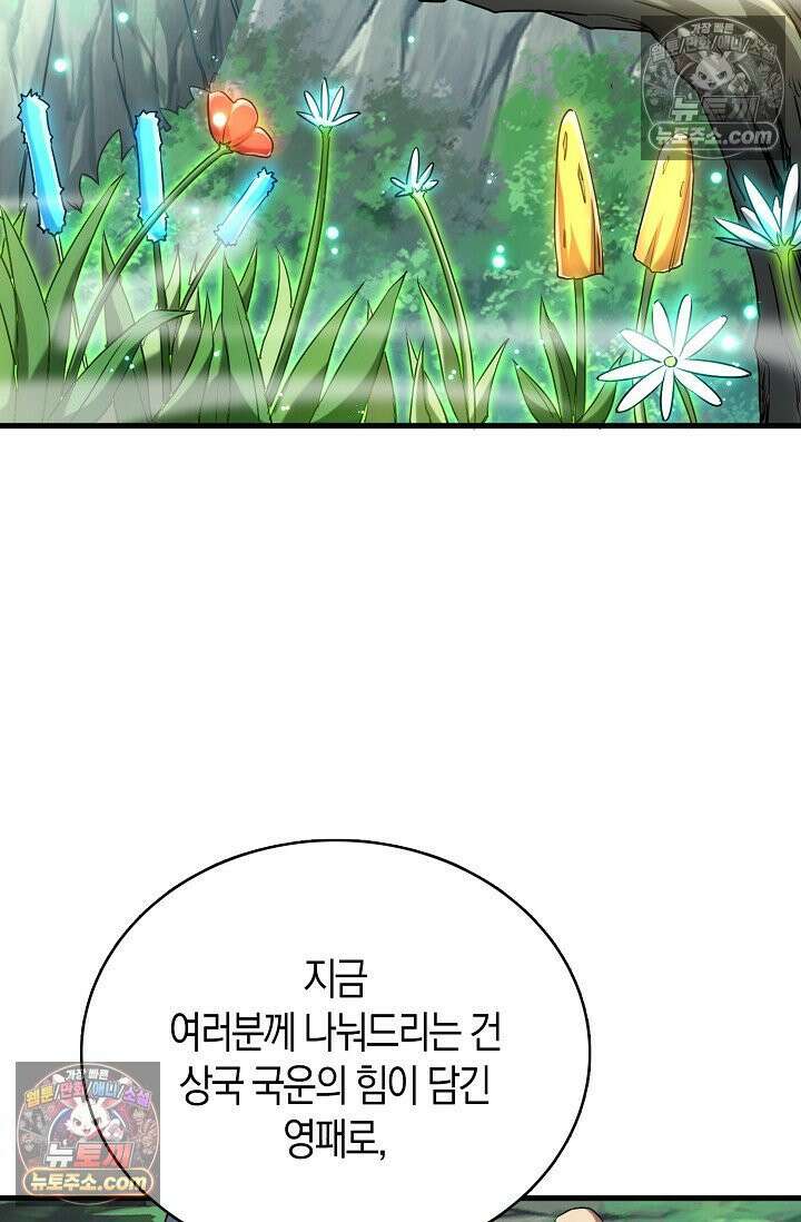 천재 장로 제자수련기 62화 66