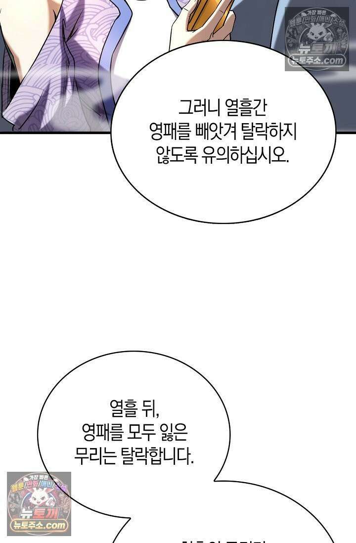 천재 장로 제자수련기 62화 69