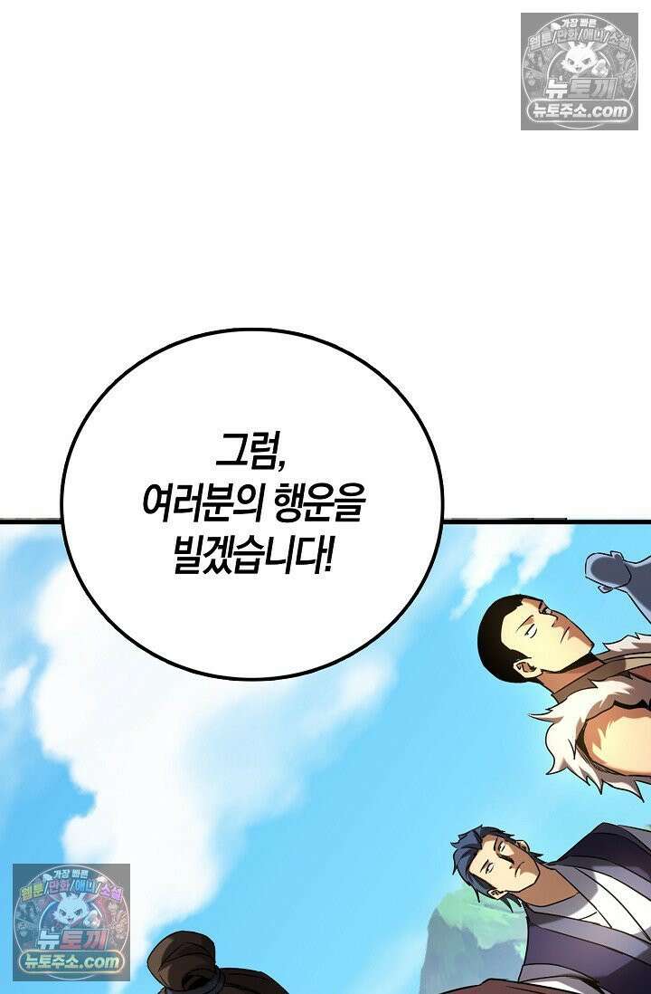 천재 장로 제자수련기 62화 71