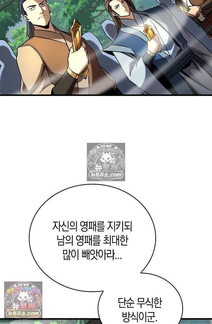 천재 장로 제자수련기 62화 73